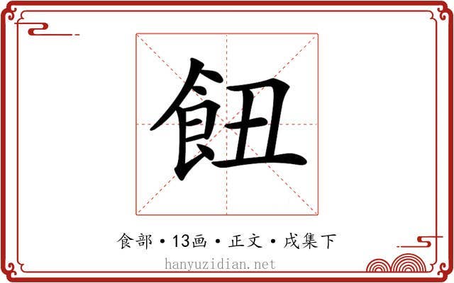 𩚖