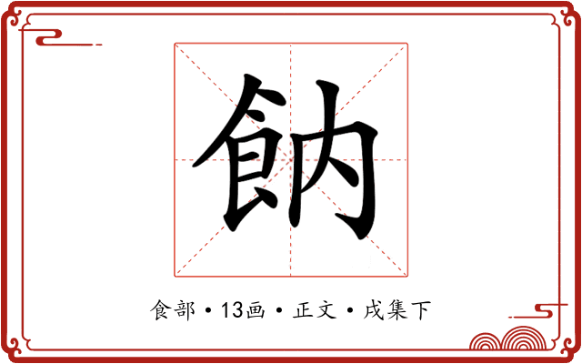 𩚛