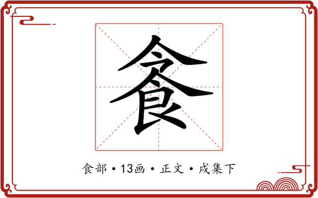 𩚜