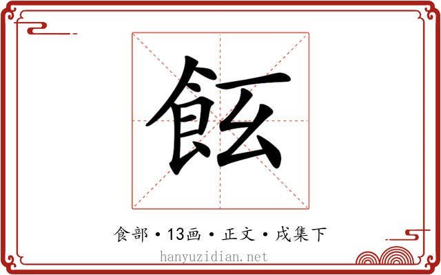 𩚞