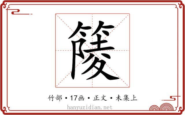䉄