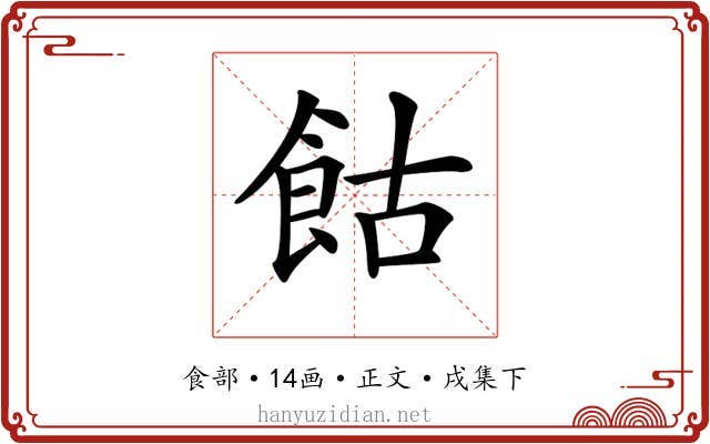 𩚩