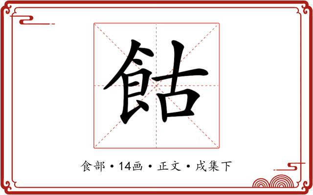 𩚩