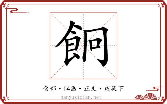 𩚱