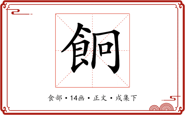 𩚱