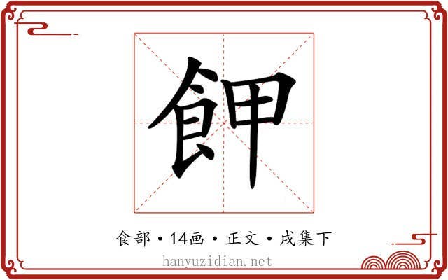 𩚲