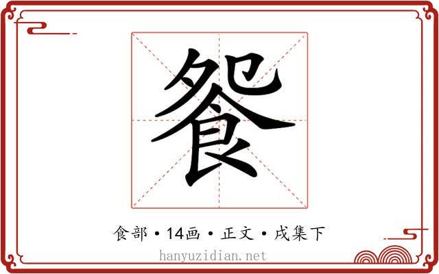𩚴