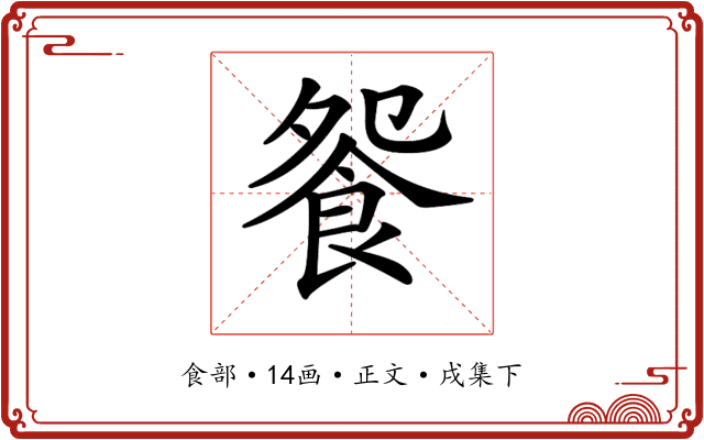 𩚴