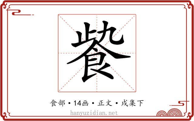 𩚻
