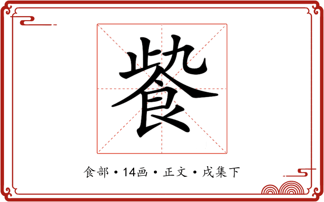 𩚻