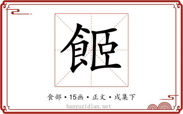 𩛉