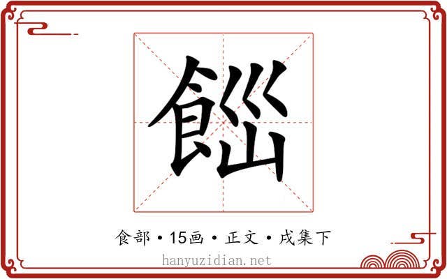 𩛋