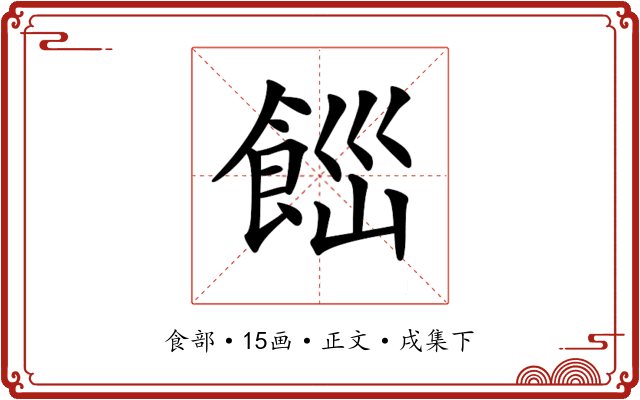 𩛋