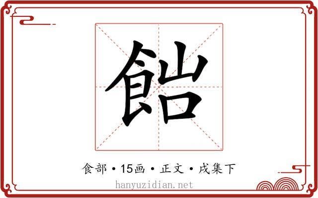 𩛎