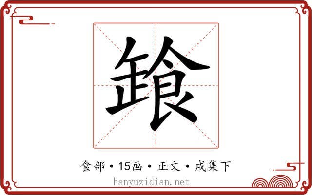𩛒