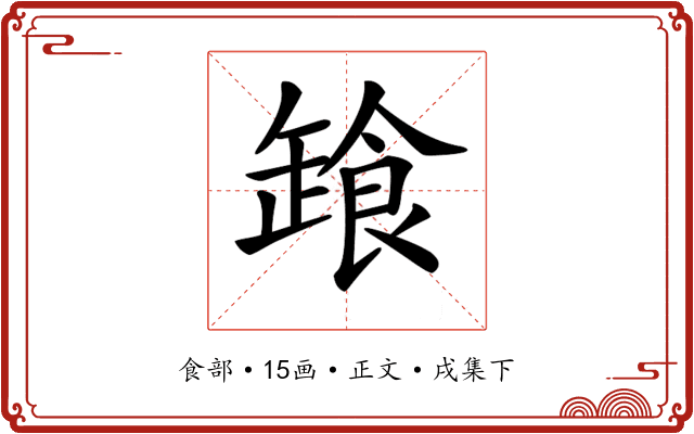 𩛒
