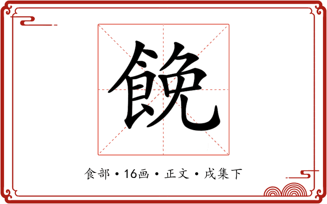 𩛟