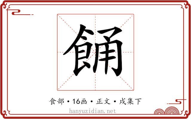 𩛤
