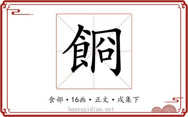 𩛯