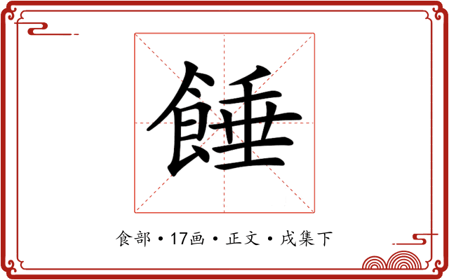 𩜀