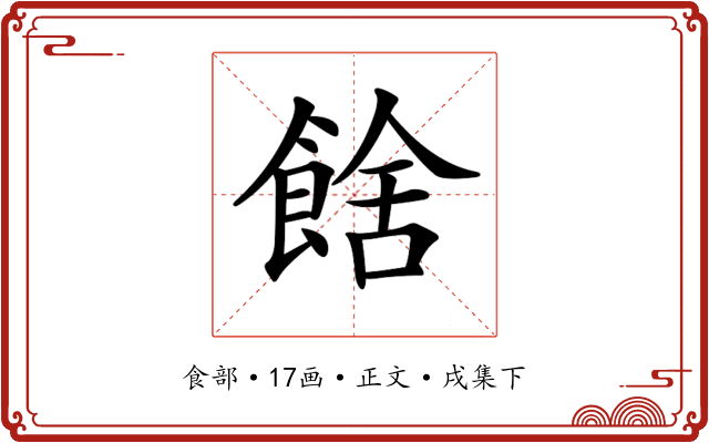 𩜉