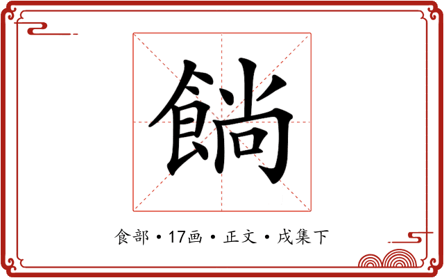 𩜋