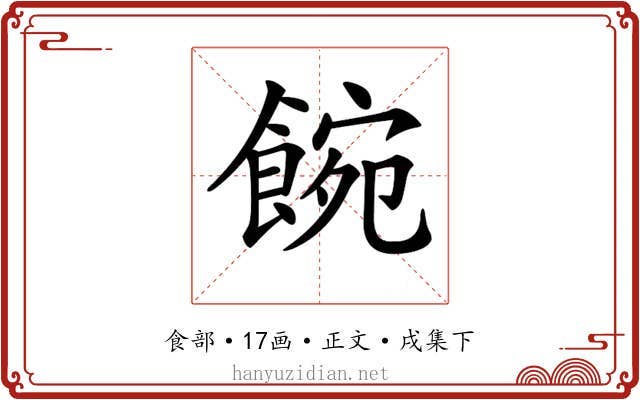 𩜌