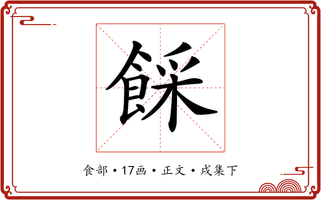 𩜓