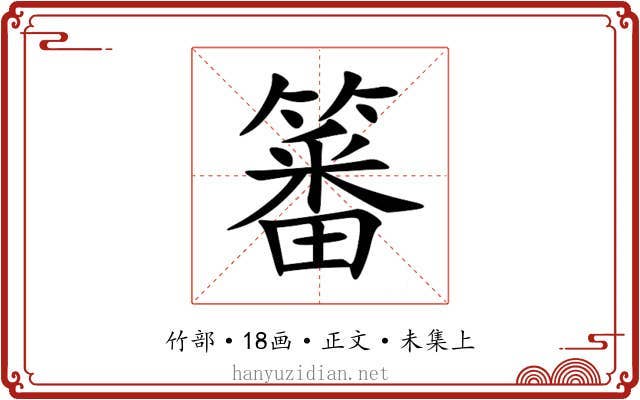 䉒