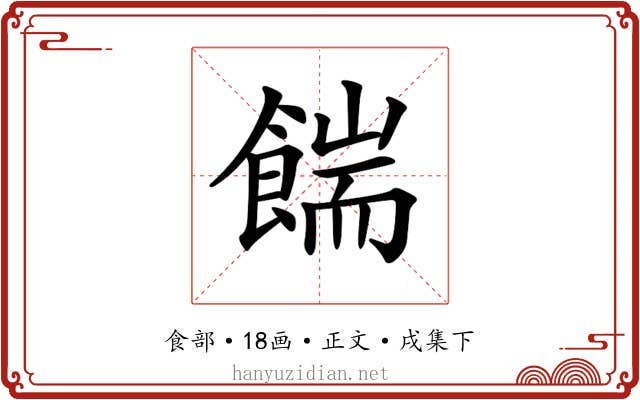 𩜵