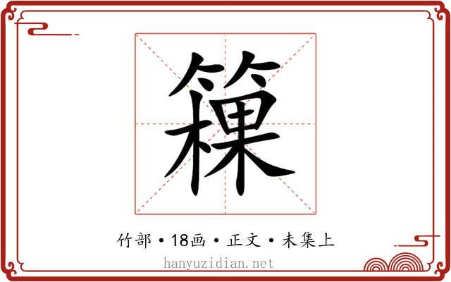 䉓