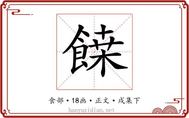 𩝀