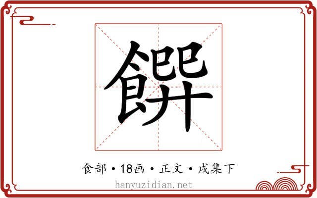 𩝁