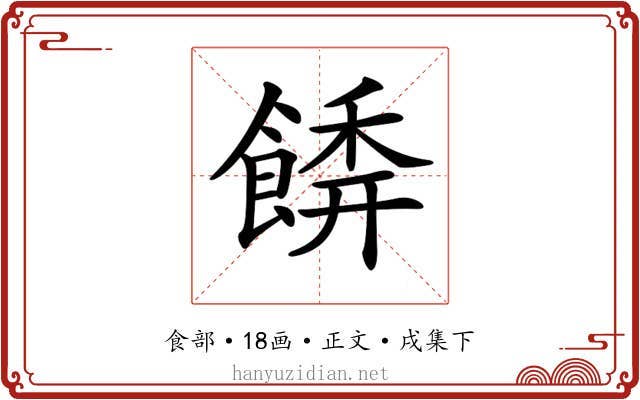 𩝂
