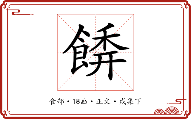 𩝂