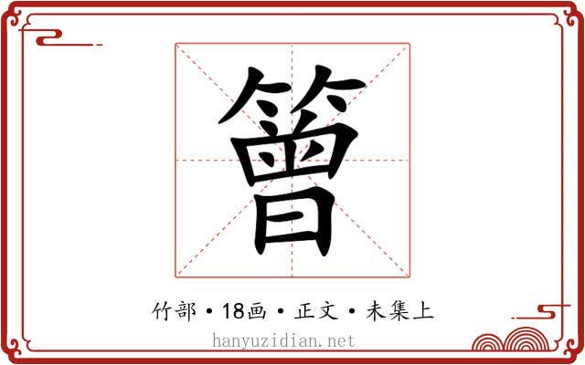 䉕
