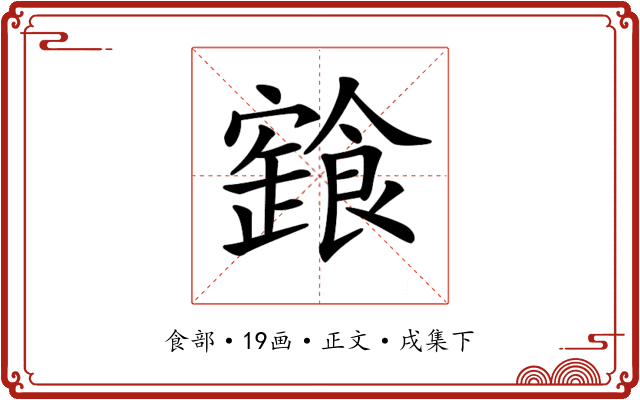 𩝩