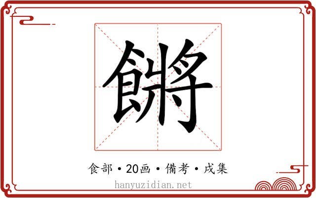 𩝴