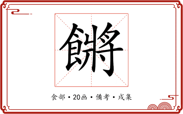𩝴