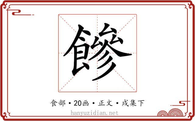 𩞀