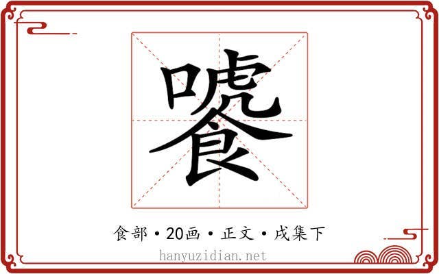 𩞂