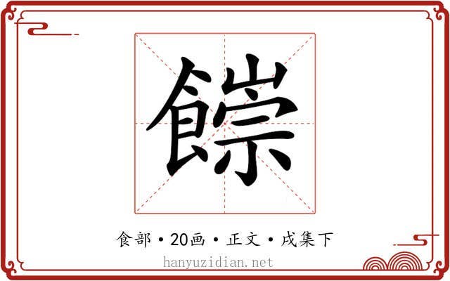 𩞉