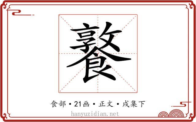 𩞤