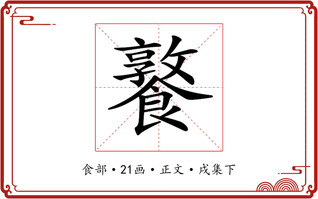 𩞤