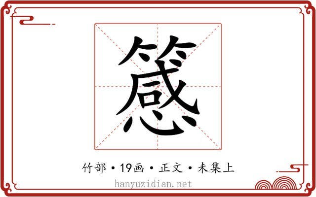䉞