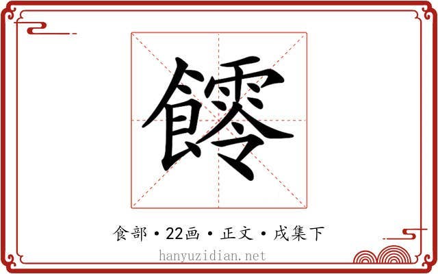 𩟃