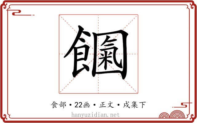 𩟍