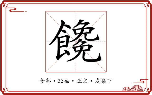 𩟖