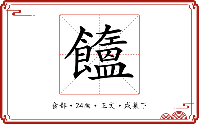 𩟤