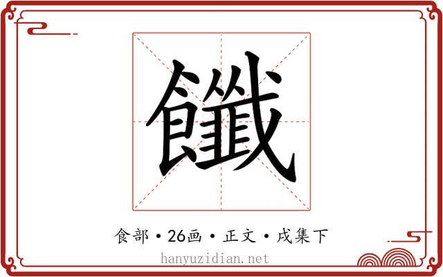 𩟶
